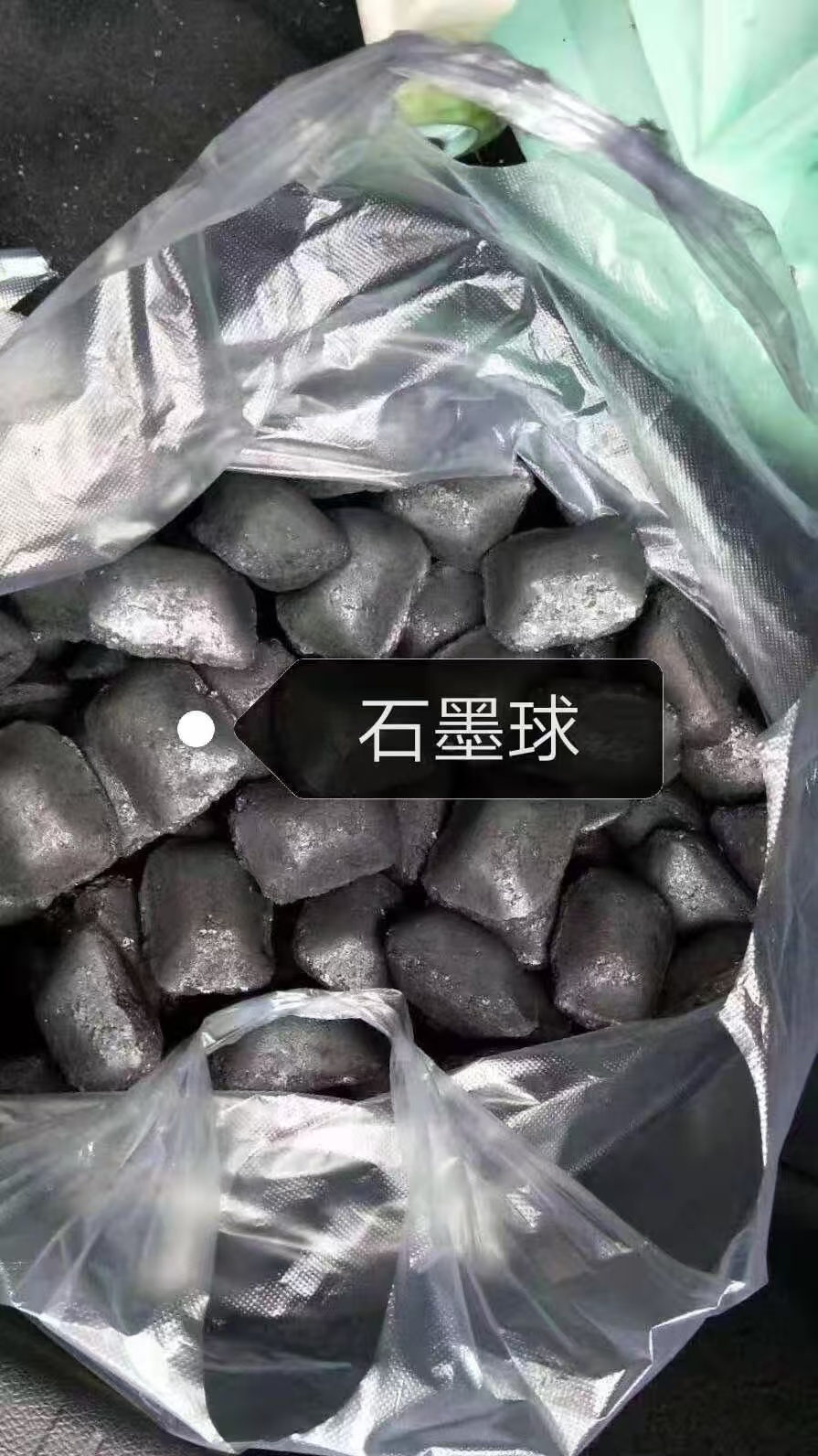 石墨球