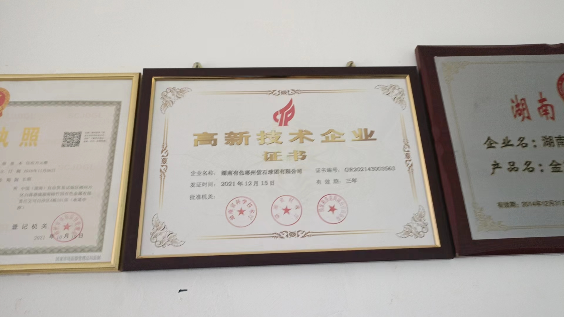 荣誉资质